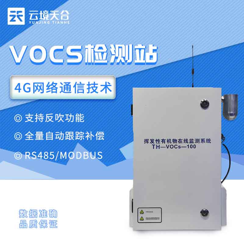 voc监测系统在线分析实用性介绍