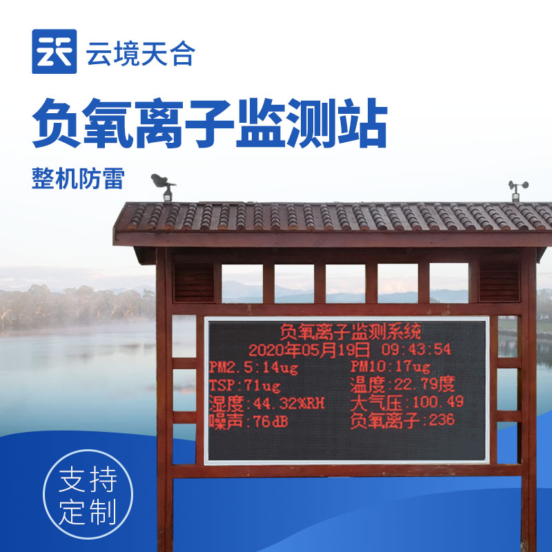 景区负氧离子显示屏：打造生态旅游新名片