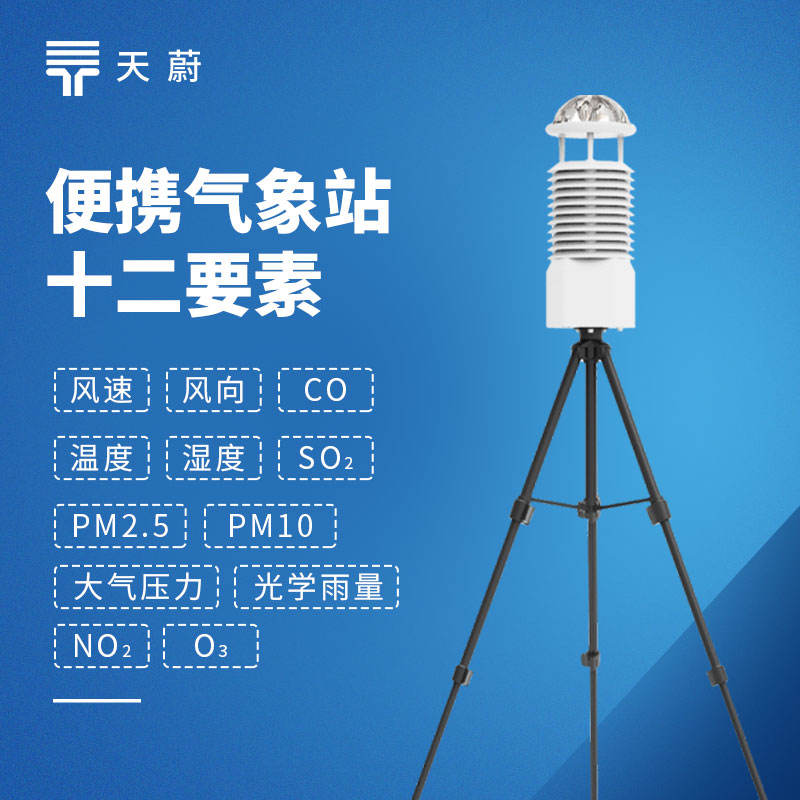空气质量自动监测站，掌握不同区域空气质量变化