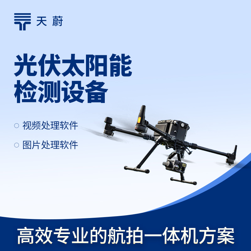 无人机 EL 检测仪