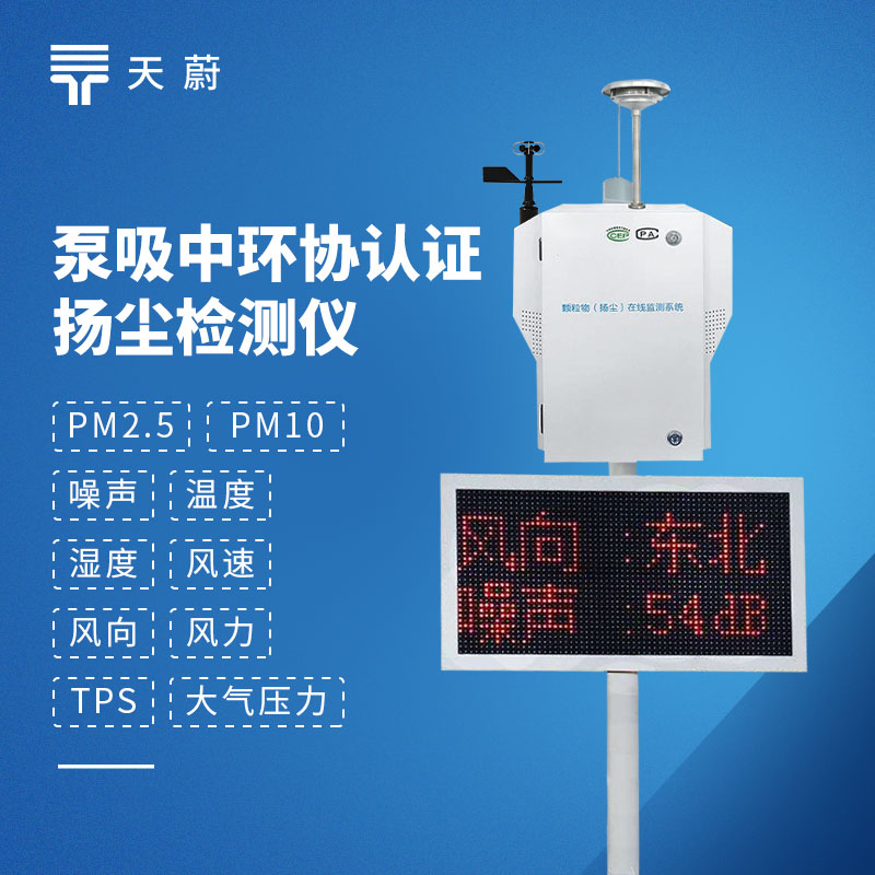 1766458453184098.jpg 扬尘监测站